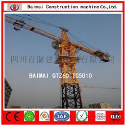 我公司四川百脈是一家專業(yè)生產(chǎn)塔機(jī)qtz5010 qtz5610 qtz6010 qtz40型等各式各樣的塔吊,質(zhì)量放心,我們的宗旨就是讓你們放心安心,服務(wù)周到圖片,我公司四川百脈是一家專業(yè)生產(chǎn)塔機(jī)