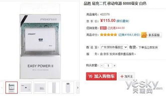 品勝易充二代5000mAh移動電源 京東熱銷115元，移動終端充電新選擇