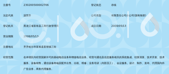 中國移動黑龍江齊齊哈爾富裕正陽三街營業(yè)廳 移動終端銷售與服務(wù)的社區(qū)樞紐